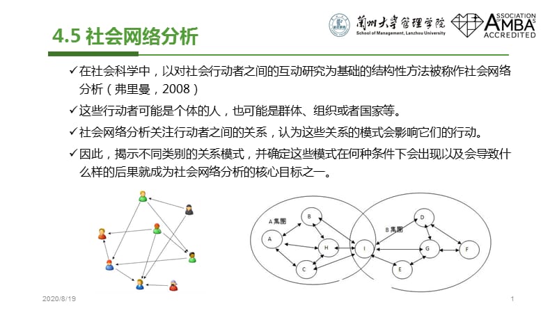 《社會(huì)網(wǎng)絡(luò)分析》PPT課件.ppt_第1頁