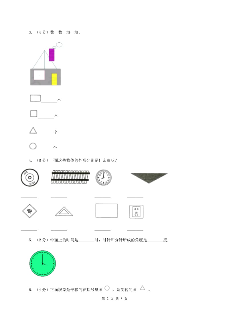 苏教版数学四年级下册平移、旋转和轴对称同步练习（1）C卷.doc_第2页