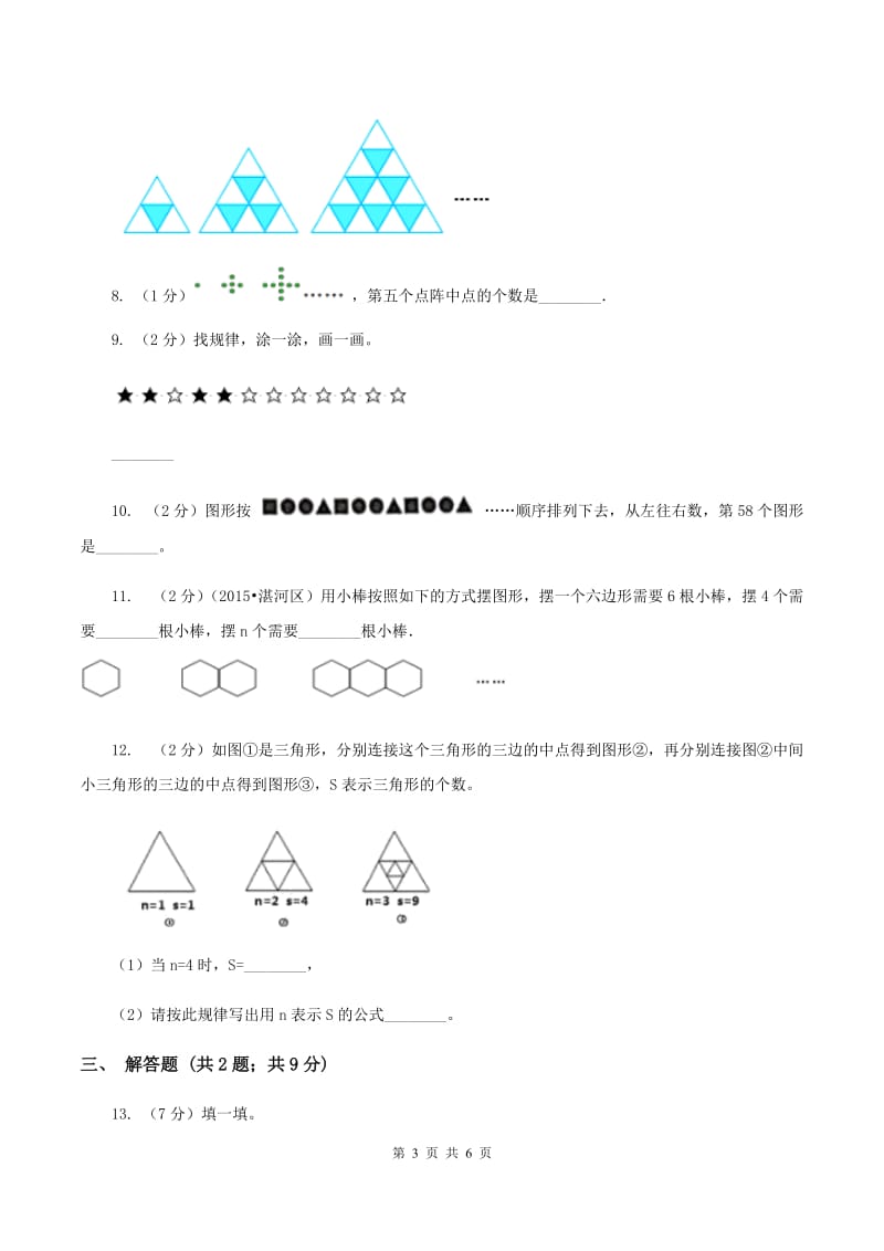 新人教版2019-2020学年六年级上册专项复习八：数形结合规律（I）卷.doc_第3页