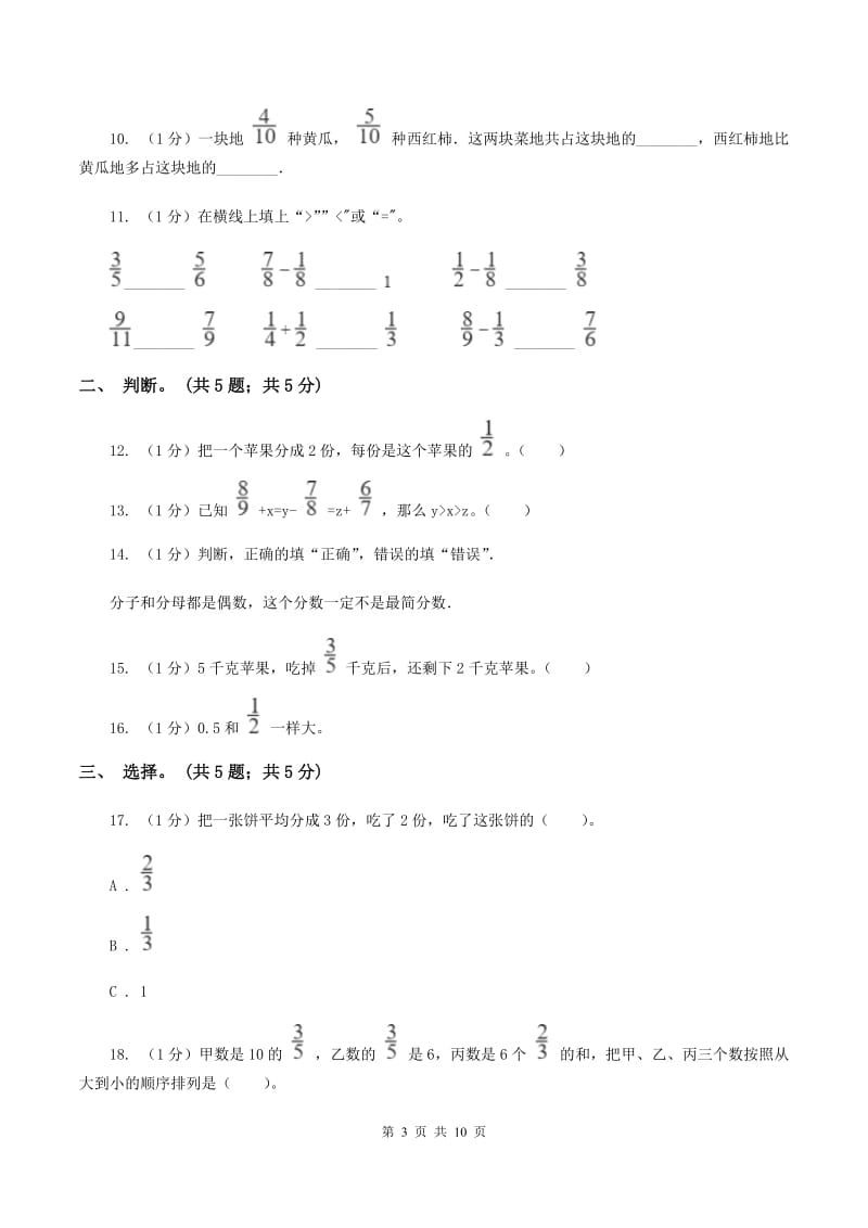 2019-2020学年小学数学北师大版五年级下册 第一单元分数加减法 单元试卷（II ）卷.doc_第3页