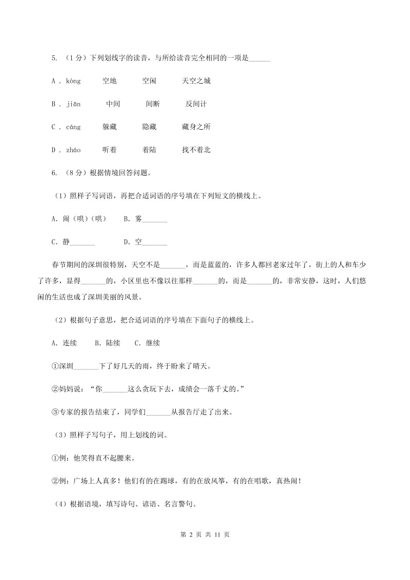 人教版2019-2020年小学六年级语文毕业学业水平考试试卷.doc_第2页