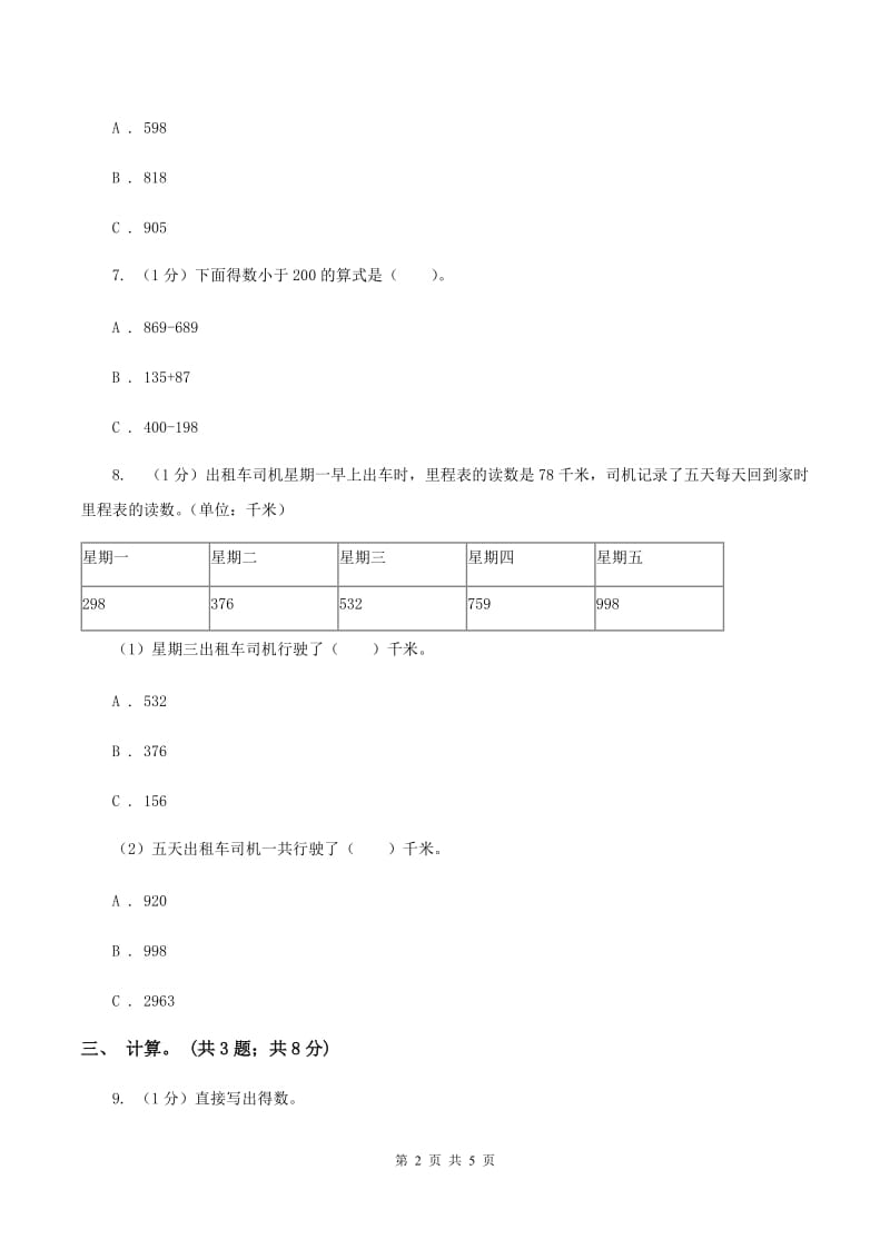 苏教版小学数学二年级下册 第六单元测试卷 .doc_第2页