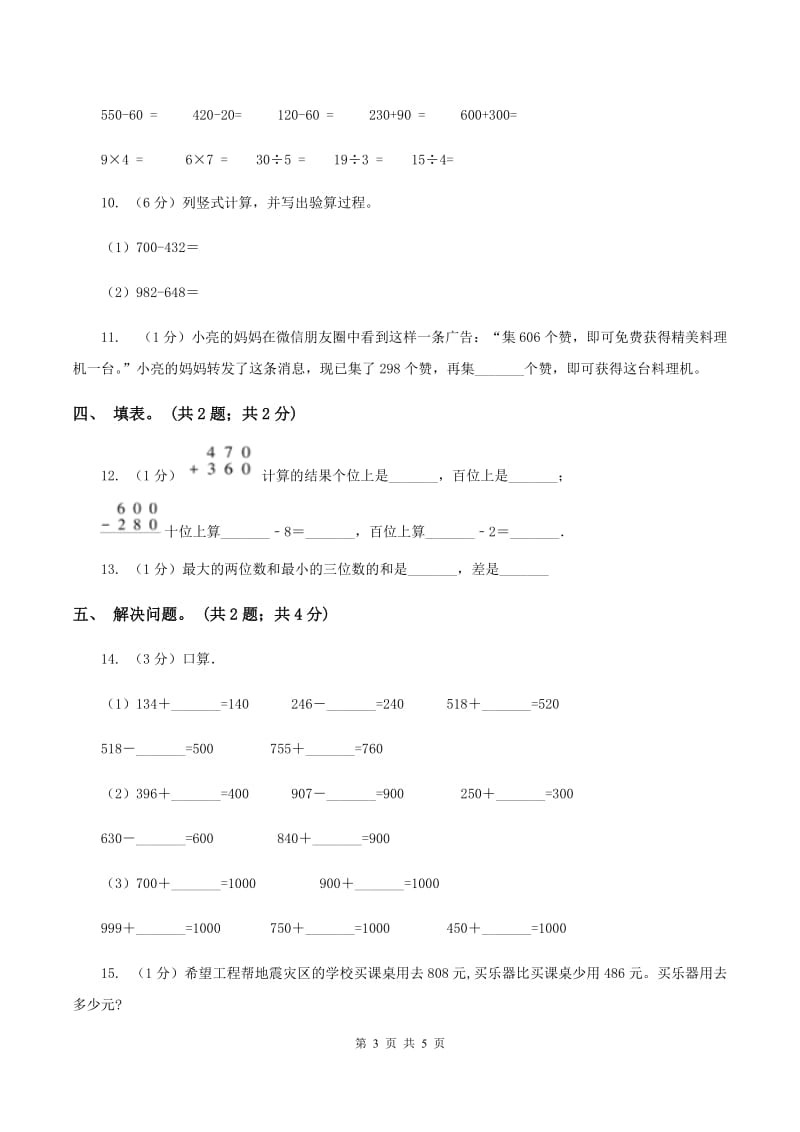 苏教版小学数学二年级下册 第六单元测试卷 .doc_第3页