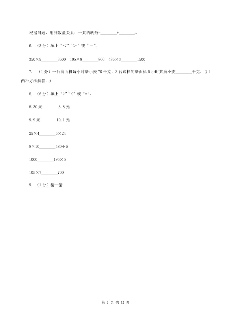 江西版2019-2020学年上学期四年级数学期末试卷（II ）卷.doc_第2页