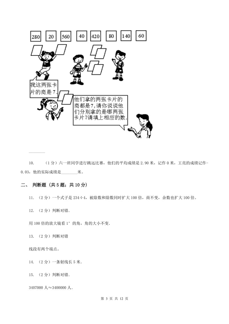 江西版2019-2020学年上学期四年级数学期末试卷（II ）卷.doc_第3页