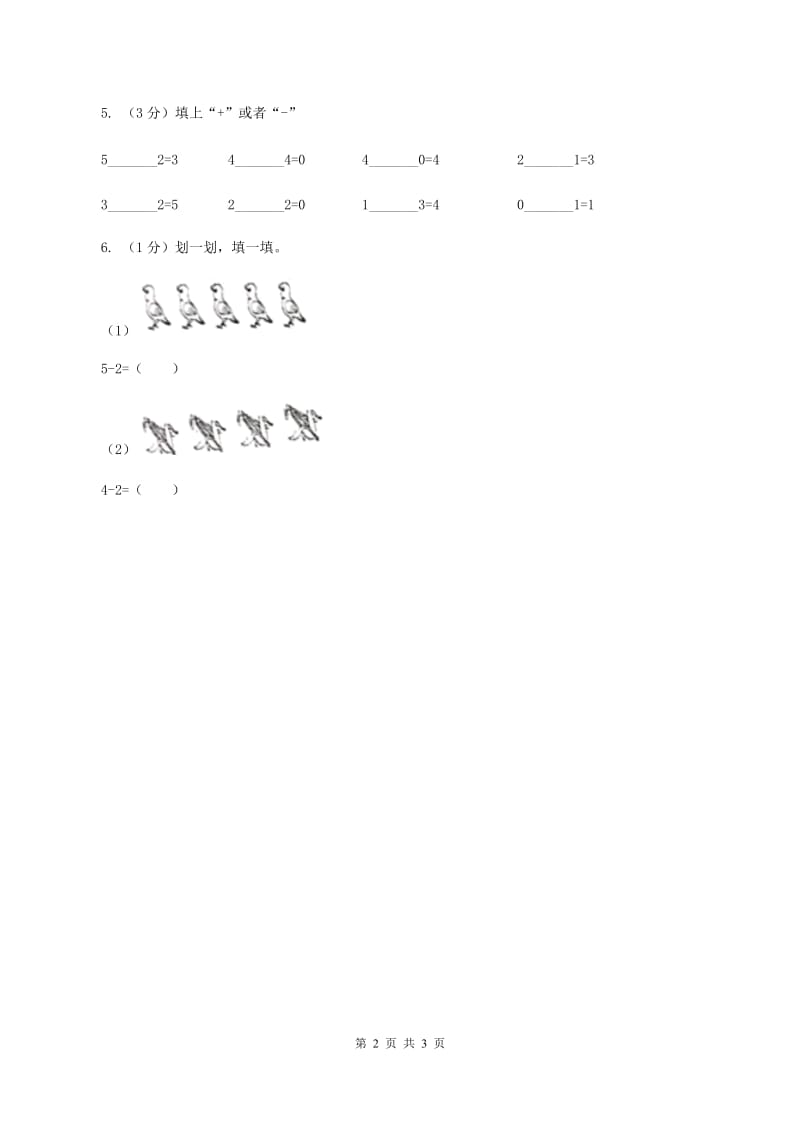 北师大版数学一年级上册第三单元第二课时 还剩下多少 同步测试.doc_第2页