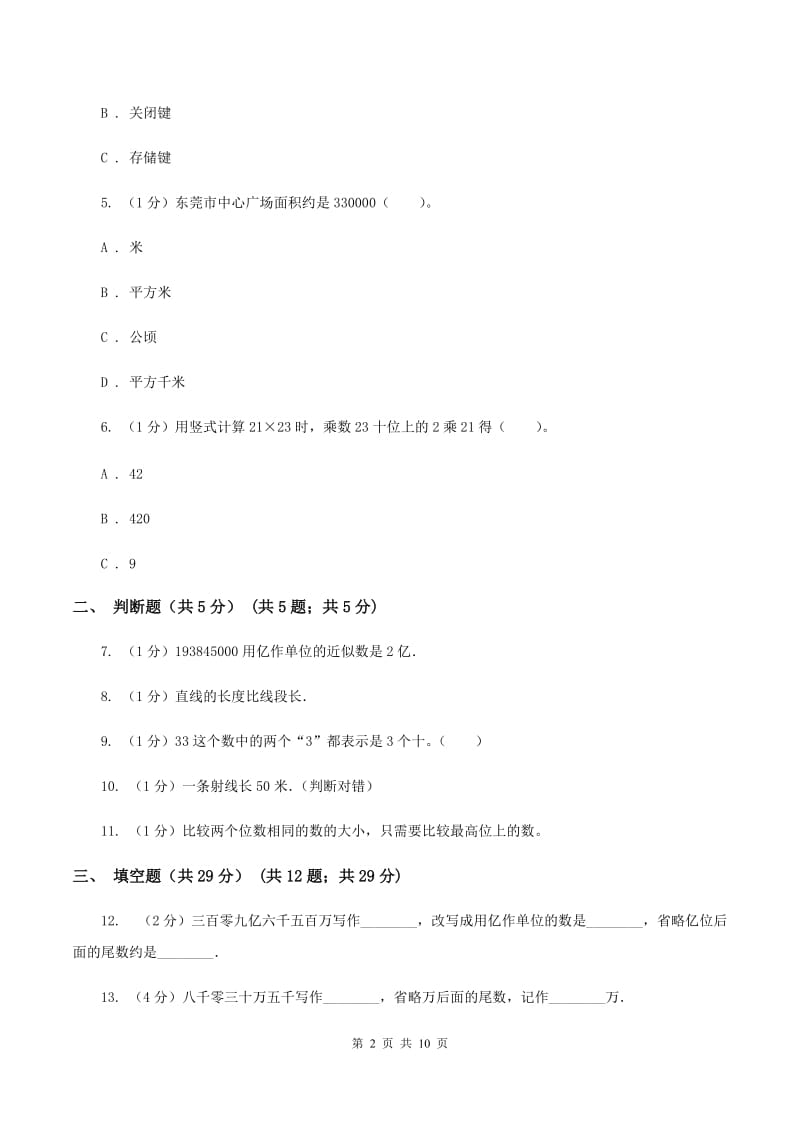 江西版2019-2020学年四年级上册数学期中试卷B卷.doc_第2页