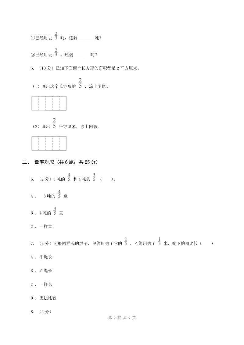 新人教版六年级上册数学期末专项复习冲刺卷（一）：分数乘法D卷.doc_第2页