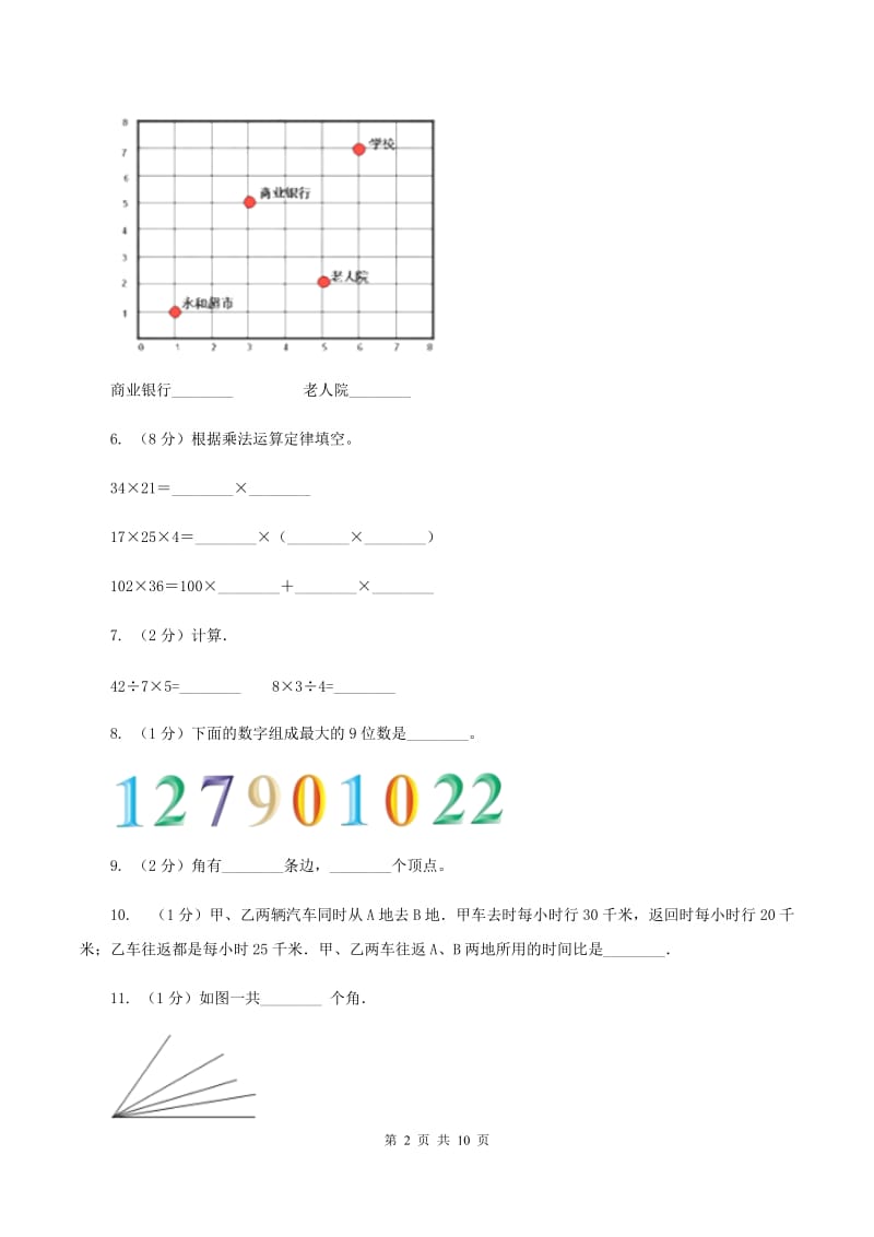 新人教版四年级上学期期末数学试卷D卷.doc_第2页