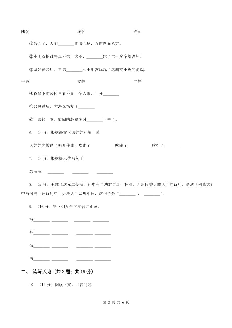 人教版2019-2020学年一年级下学期语文期末学情调查试卷A卷.doc_第2页