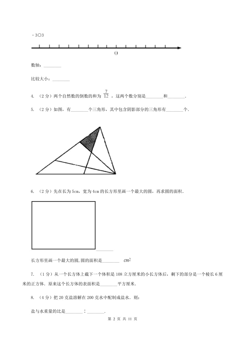 青岛版小升初数学 真题集萃提高卷B（II ）卷.doc_第2页