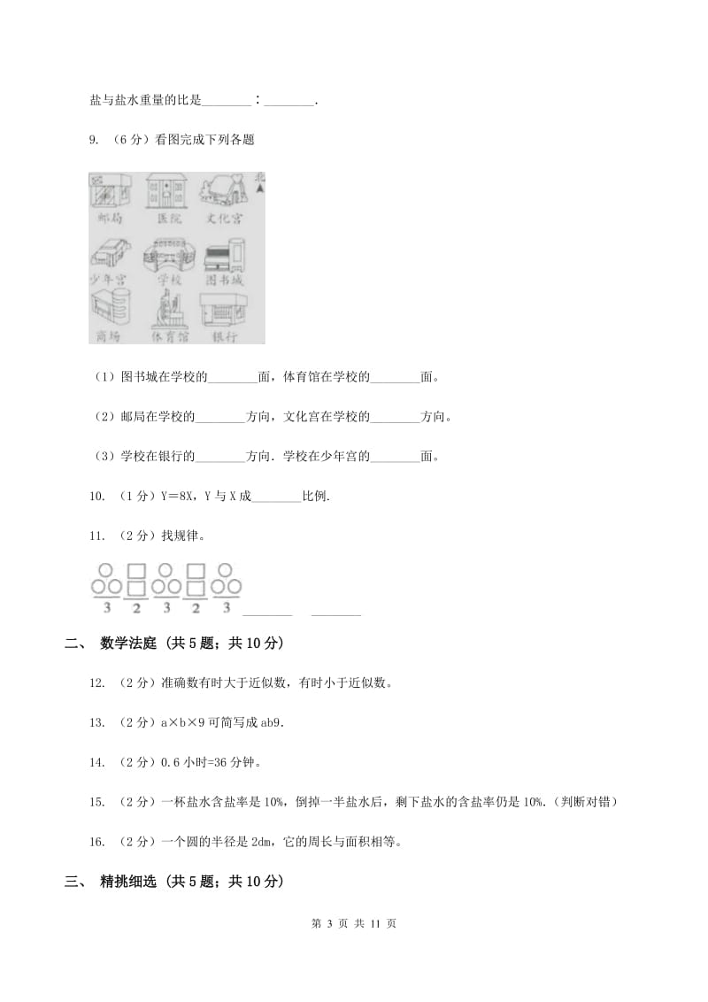 青岛版小升初数学 真题集萃提高卷B（II ）卷.doc_第3页