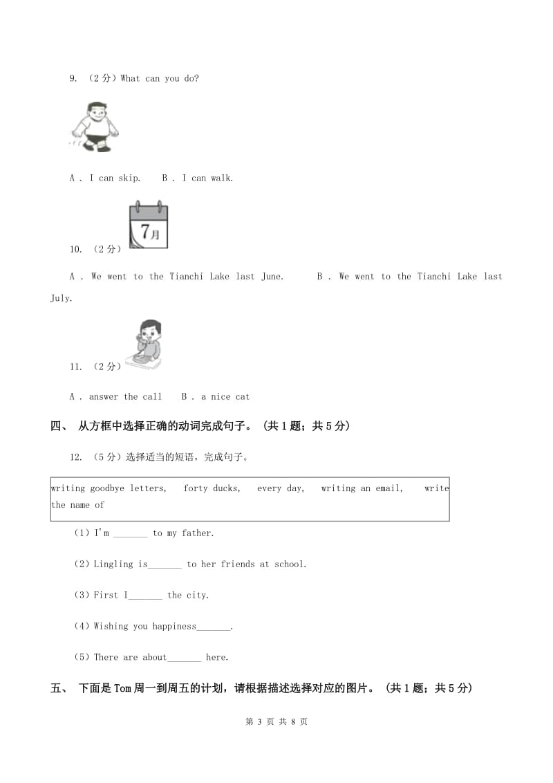 外研版2019-2020学年小学英语四年级下册Module 3 unit 2 On monday Ill go swimming 同步练习.doc_第3页