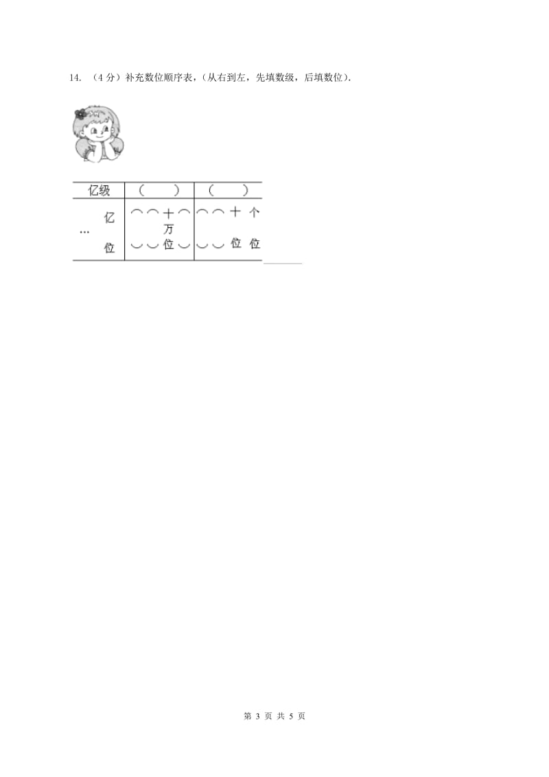 2019-2020学年小学数学北师大版四年级下册 1.3小数的意义（三）同步练习A卷.doc_第3页