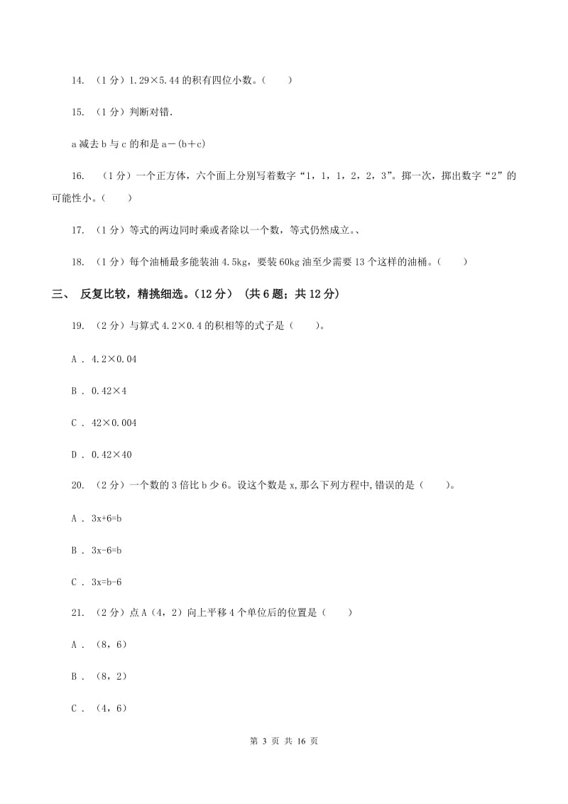 苏教版2019-2020学年五年级上学期数学第三次月考试卷A卷.doc_第3页