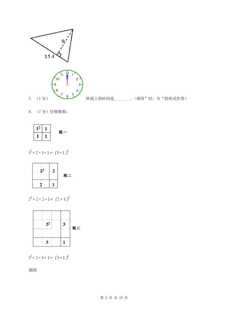 西南师大版黔南州2020年小升初数学考试试卷C卷.doc_第2页