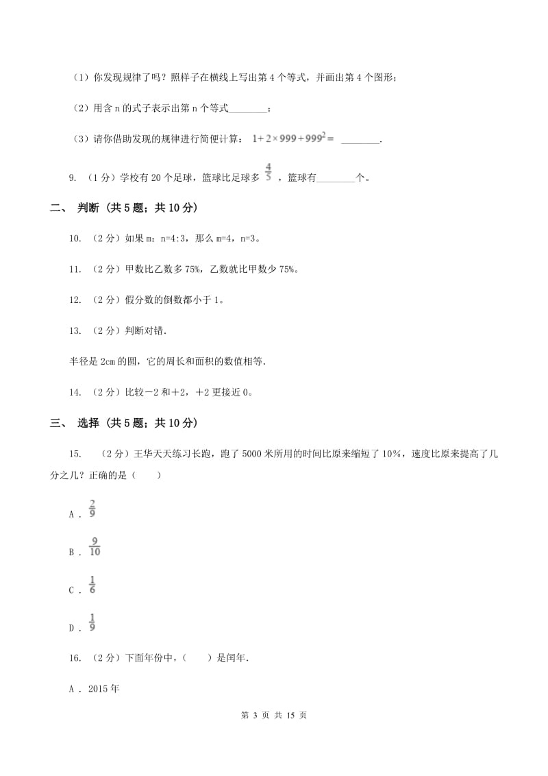 西南师大版黔南州2020年小升初数学考试试卷C卷.doc_第3页