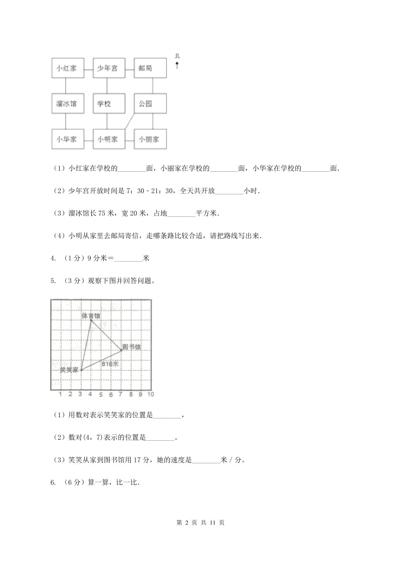 西师大版2019-2020学年三年级下学期数学期末考试试卷D卷.doc_第2页