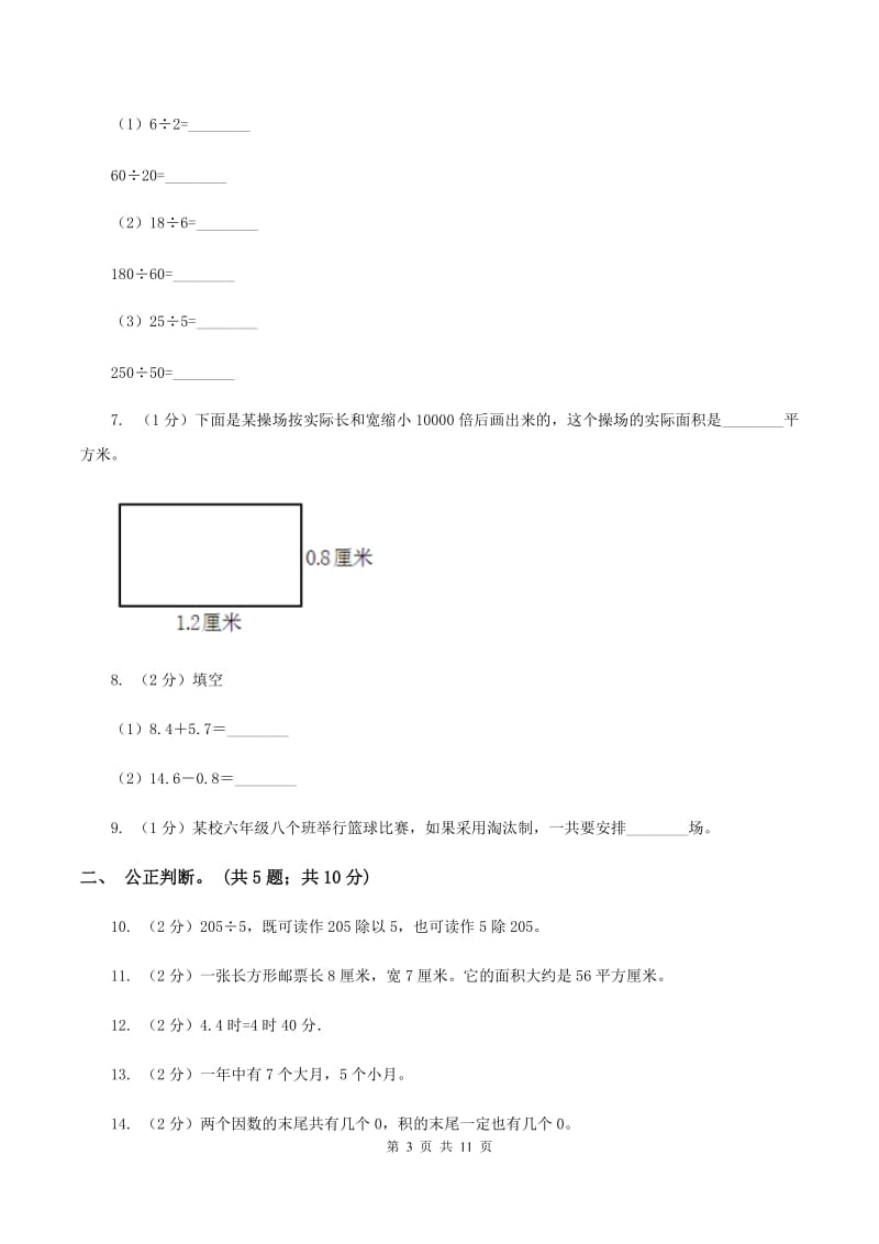 西师大版2019-2020学年三年级下学期数学期末考试试卷D卷.doc_第3页