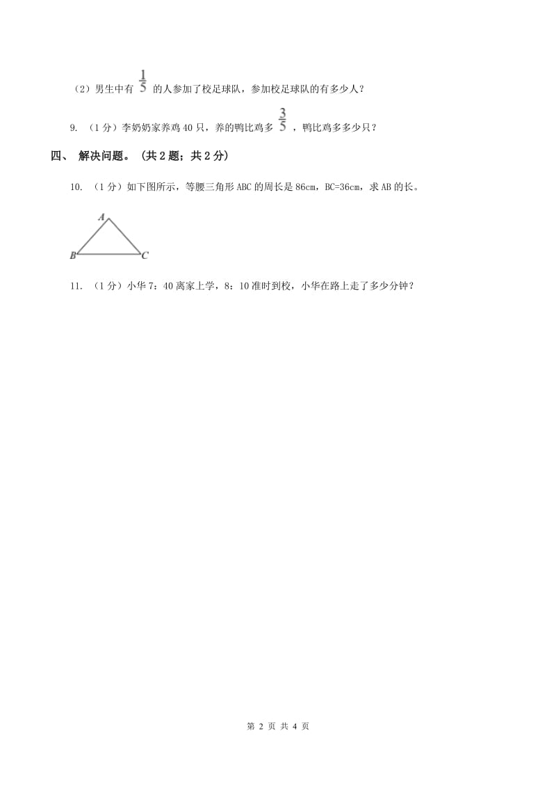 2019-2020学年小学数学北师大版五年级下册 3.1分数乘法（一） 同步练习（I）卷.doc_第2页