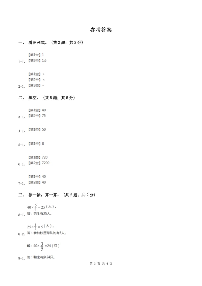 2019-2020学年小学数学北师大版五年级下册 3.1分数乘法（一） 同步练习（I）卷.doc_第3页