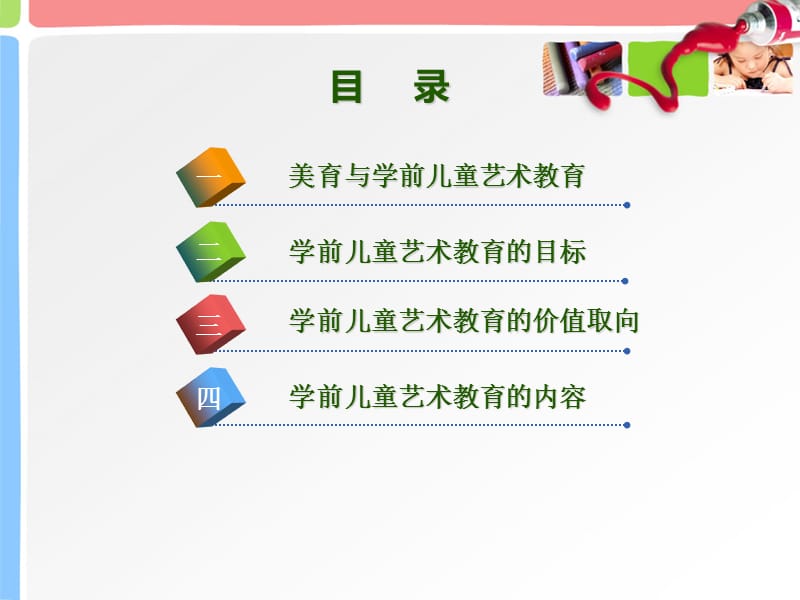 学前儿童艺术教育概述.ppt_第3页