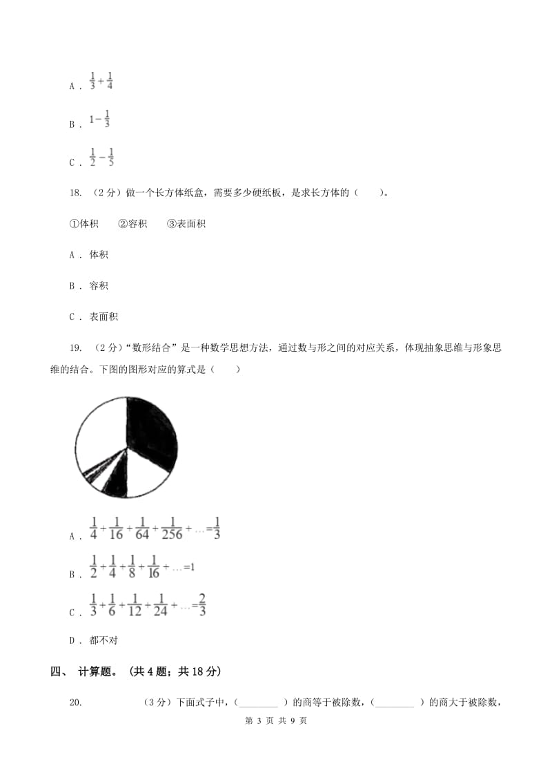 2019-2020学年苏教版六年级数学上学期期末测试（B卷）D卷.doc_第3页