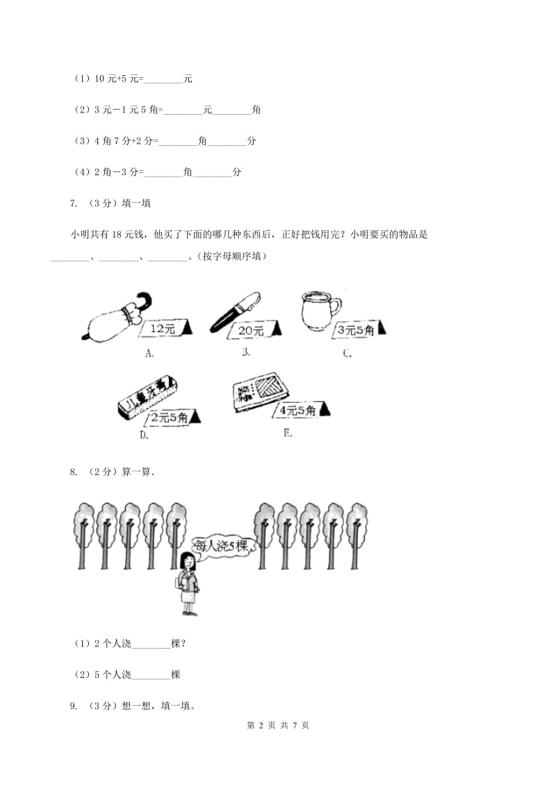 江西版2020年小学数学二年级上学期数学期中测试卷A卷.doc_第2页