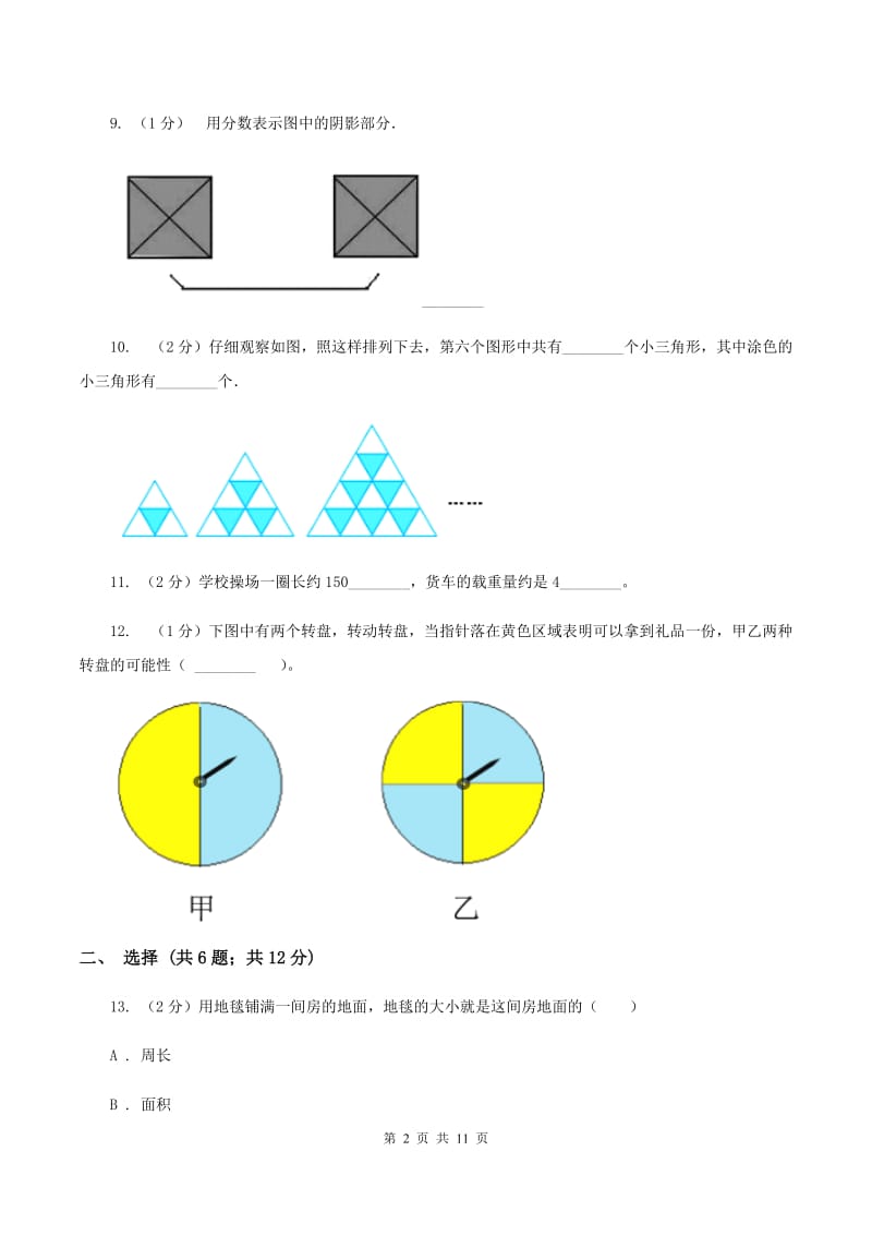 新人教版2019-2020学年五年级上学期综合素养阳光评价数学D卷.doc_第2页