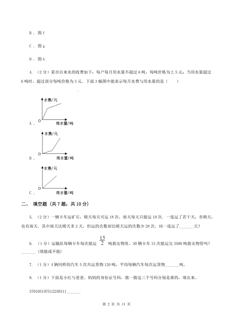 青岛版备战2020年小升初数学专题四：应用题（一）.doc_第2页