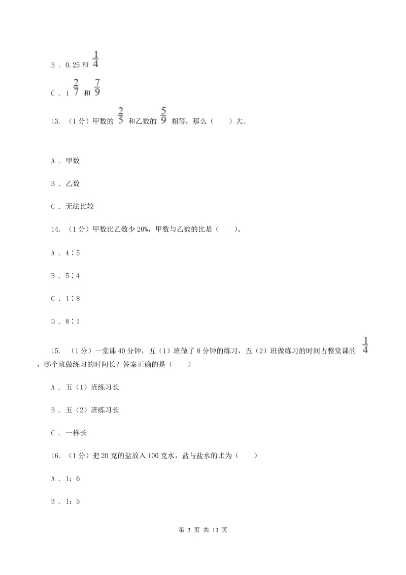 人教版2019-2020学年六年级上学期数学期中考试试卷A卷.doc_第3页