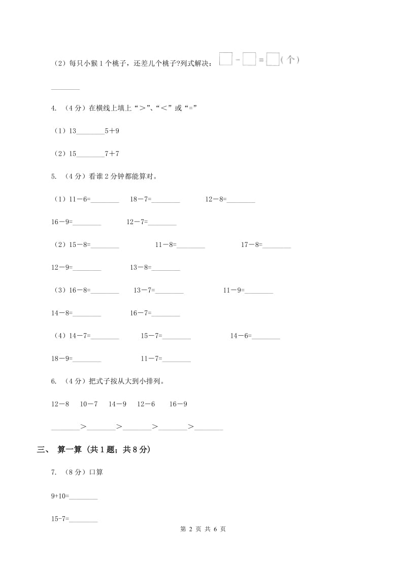 2019-2020学年小学数学北师大版一年级下册 1.4开会啦（II ）卷.doc_第2页