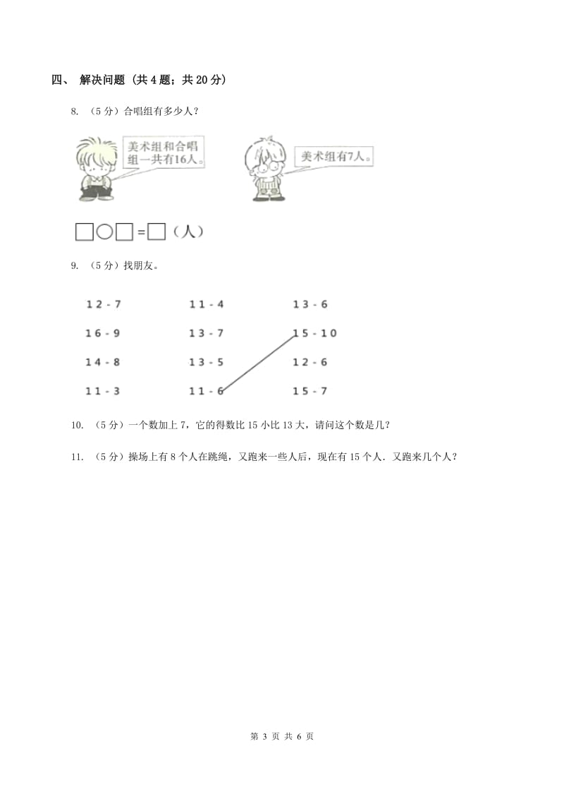 2019-2020学年小学数学北师大版一年级下册 1.4开会啦（II ）卷.doc_第3页