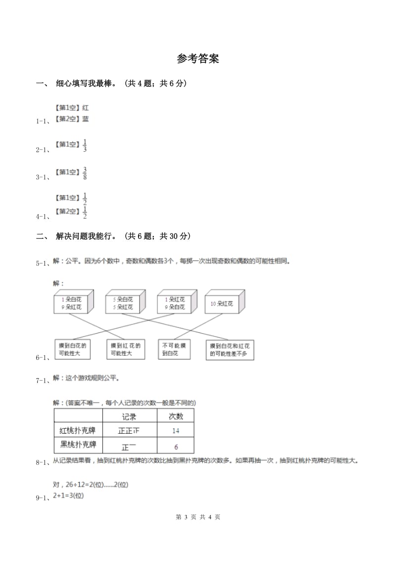 西师大版数学六年级下学期 第五单元 5.3统计与概率 B卷.doc_第3页