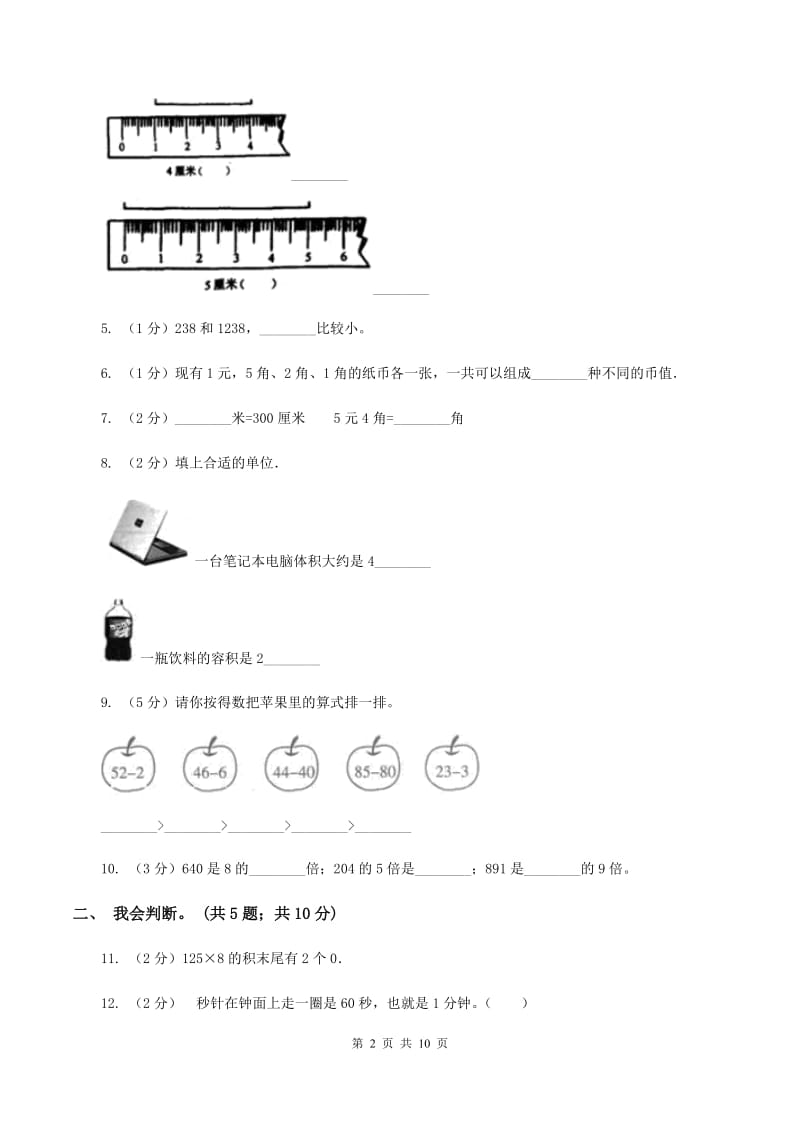 西师大版2019-2020 学年二年级上学期数学期末测试试卷B卷.doc_第2页