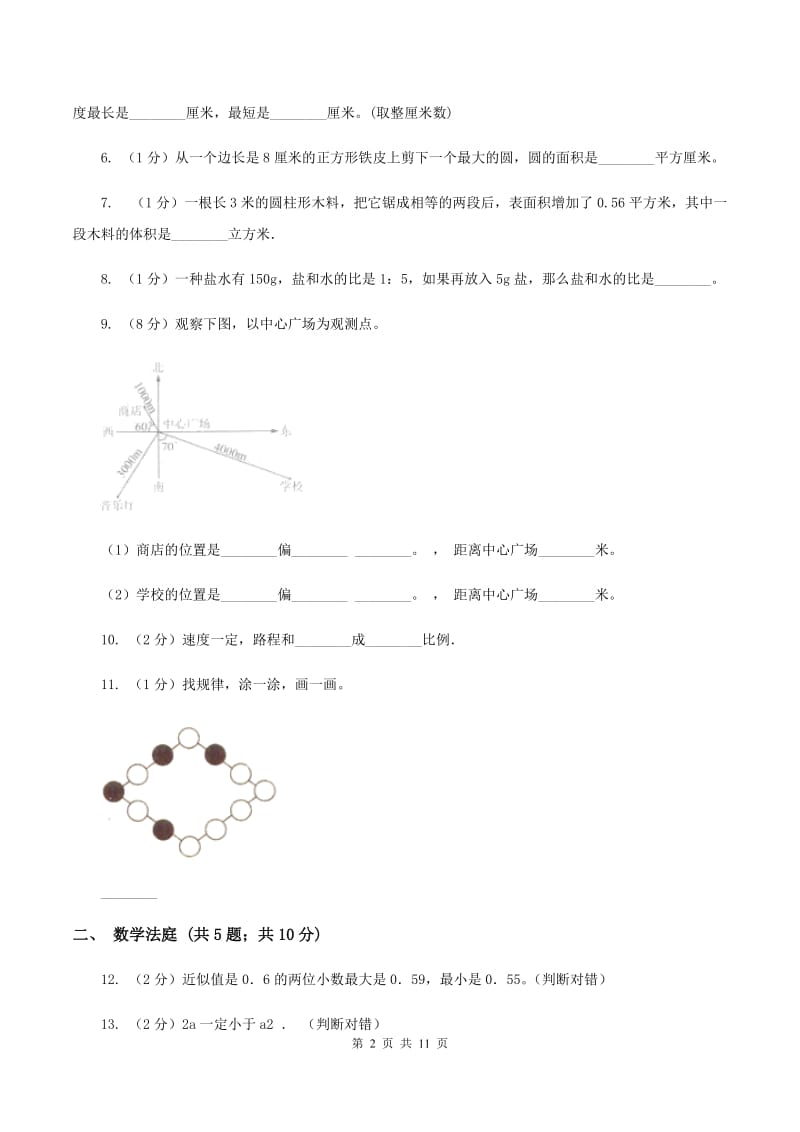 浙教版小升初数学 真题集萃提高卷B（II ）卷.doc_第2页