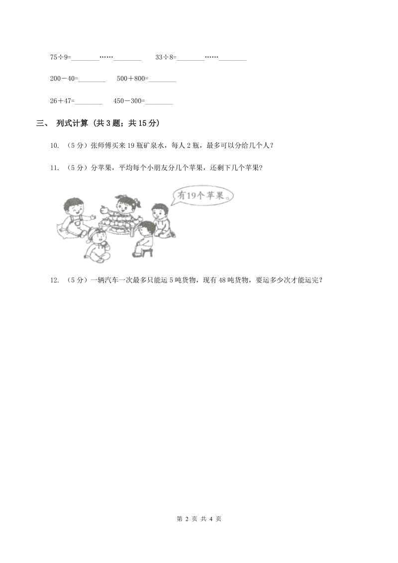 苏教版小学数学二年级下册 1.1 有余数除法的初步认识 同步练习 （II ）卷.doc_第2页