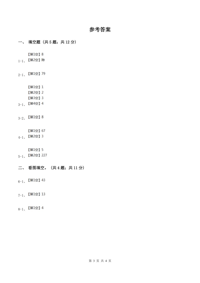 苏教版小学数学二年级下册 1.1 有余数除法的初步认识 同步练习 （II ）卷.doc_第3页