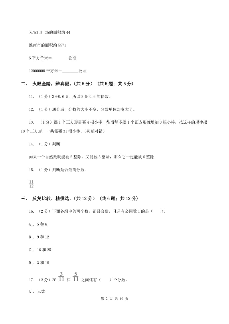 苏教版2019-2020学年五年级上学期数学期末卷（II ）卷.doc_第2页