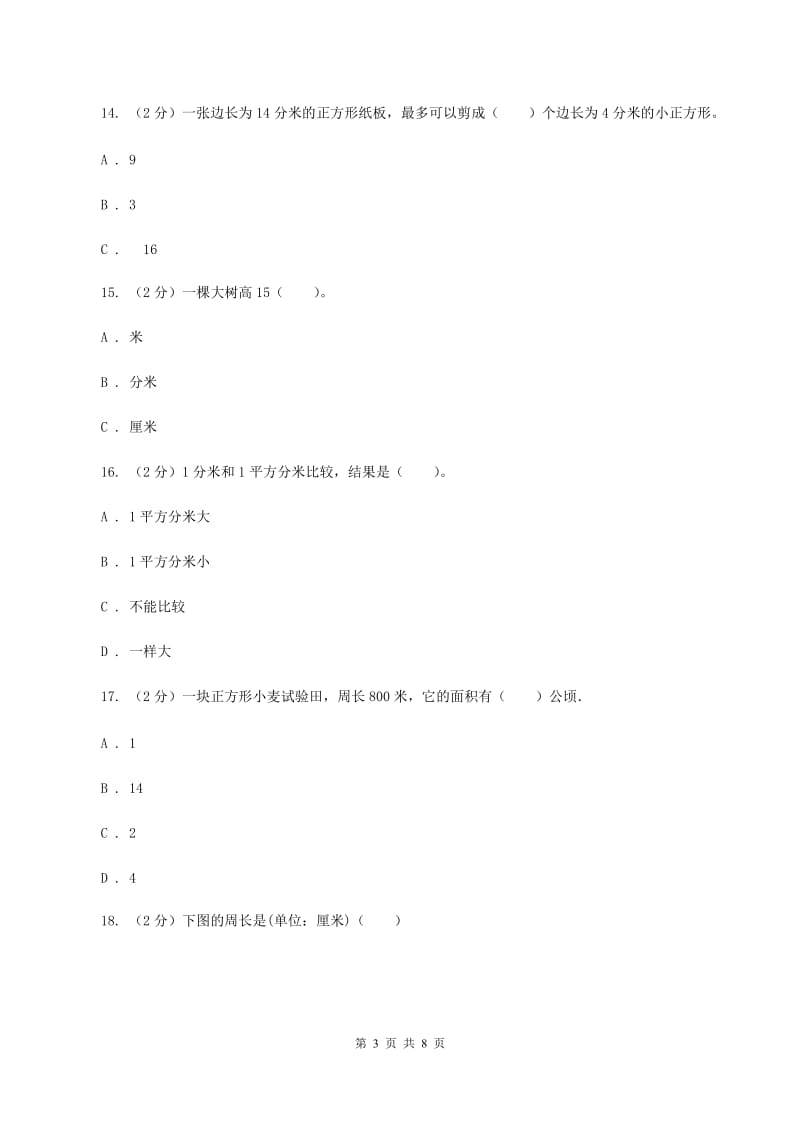 西师大版数学三年级下学期 2.2 长方形和正方形面积的计算 同步训练（4）（I）卷.doc_第3页