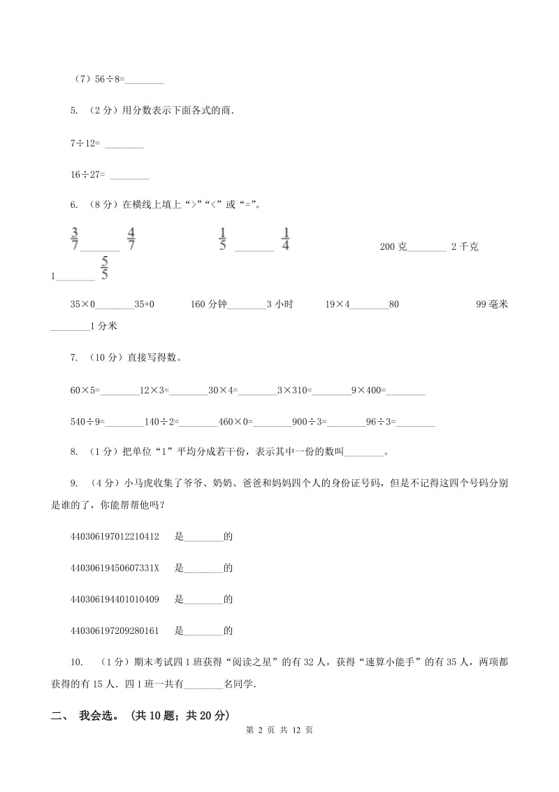 江西版2019-2020 学年三年级上学期数学期末测试试卷（I）卷.doc_第2页