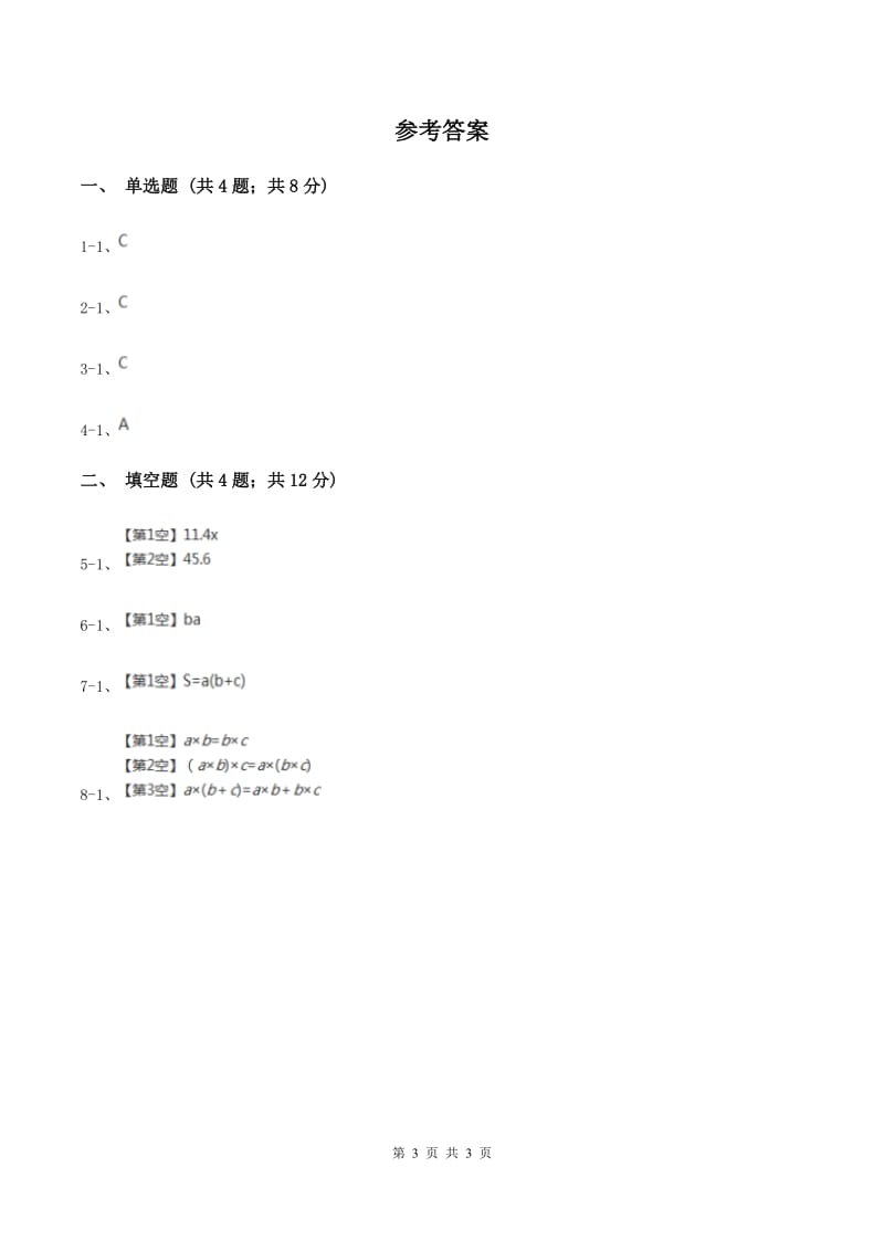 2019-2020学年冀教版小学数学四年级下册 二 用字母表示数 同步训练D卷.doc_第3页