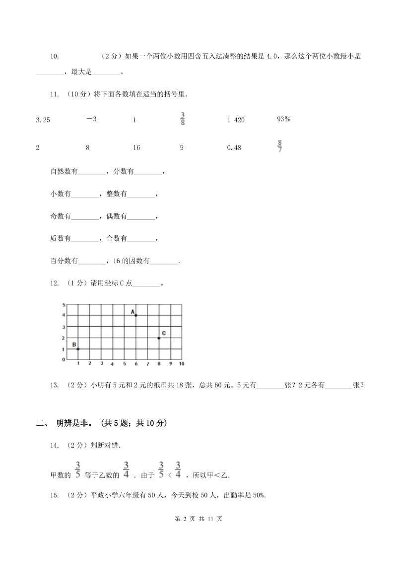 湘教版2020年小学毕业文化成绩监测A卷.doc_第2页