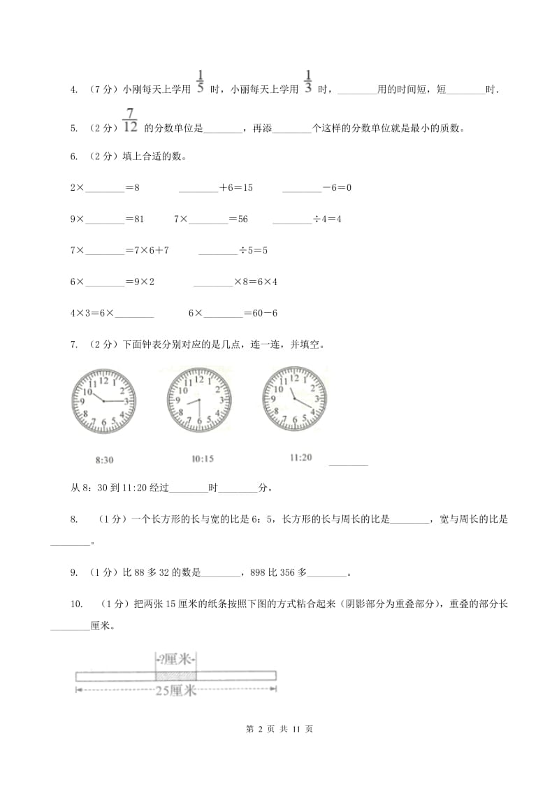 西南师大版2019-2020学年三年级上学期数学期末试卷D卷.doc_第2页