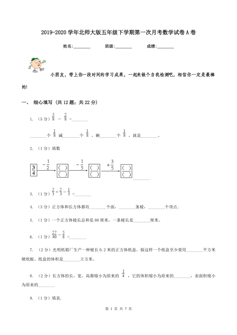 2019-2020学年北师大版五年级下学期第一次月考数学试卷A卷.doc_第1页