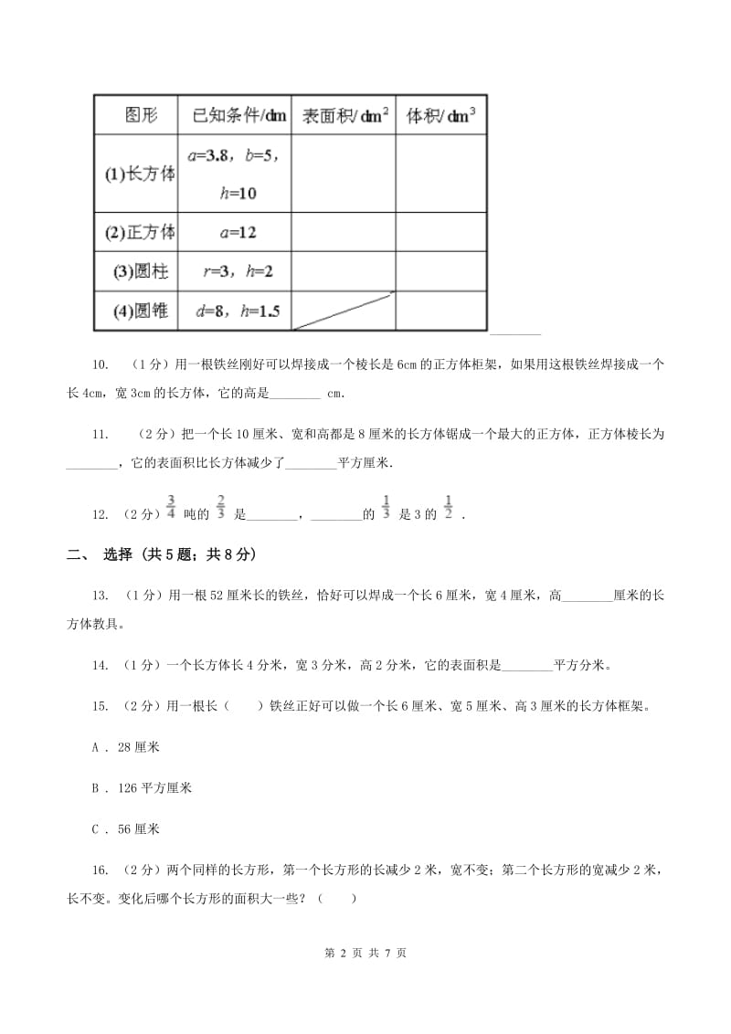 2019-2020学年北师大版五年级下学期第一次月考数学试卷A卷.doc_第2页