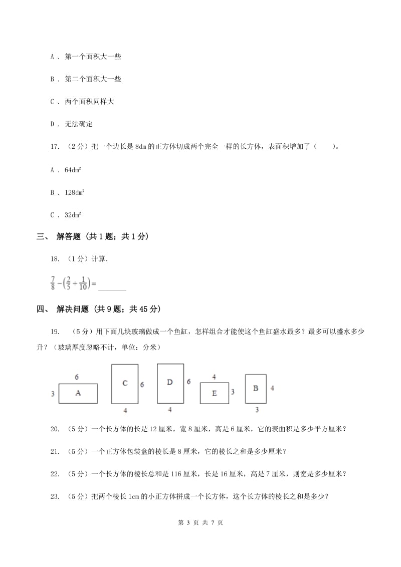 2019-2020学年北师大版五年级下学期第一次月考数学试卷A卷.doc_第3页