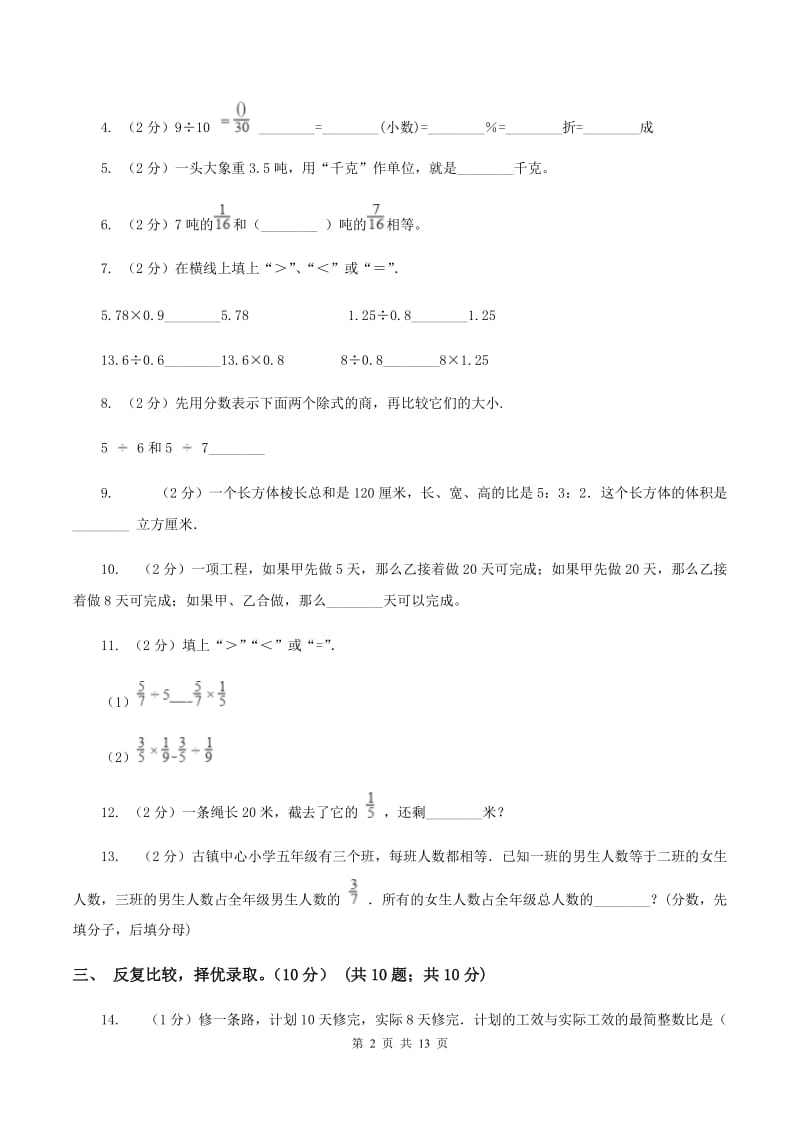 新人教版2019-2020学年六年级上册数学期中试卷（I）卷.doc_第2页