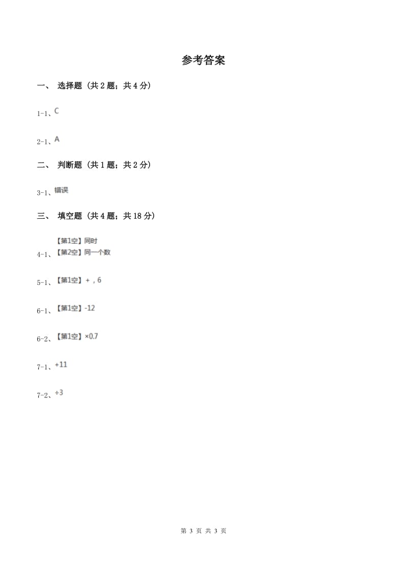 小学数学人教版五年级上册5.2.2等式的性质B卷.doc_第3页