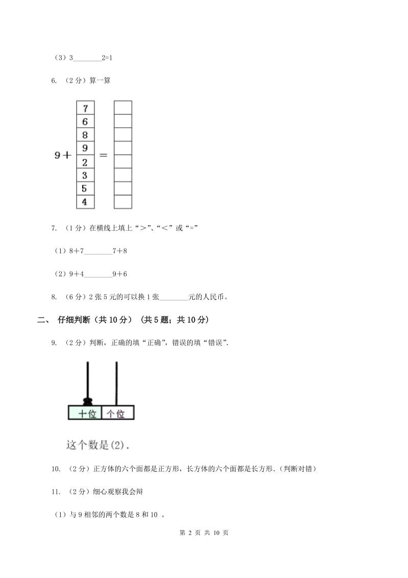 人教版2019-2020学年一年级上学期数学期末试卷D卷.doc_第2页